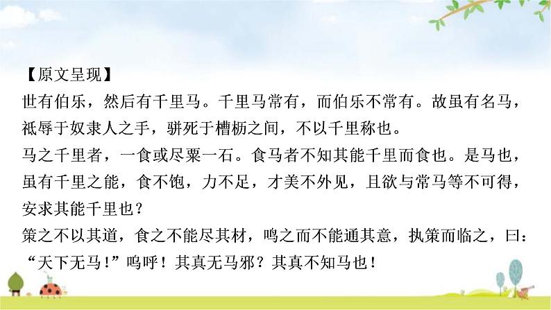 中考语文复习课内文言文基础储备练18马说课件第2页
