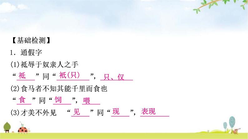 中考语文复习课内文言文基础储备练18马说课件第3页