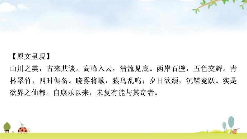 中考语文复习课内文言文基础储备练20答谢中书书课件第2页