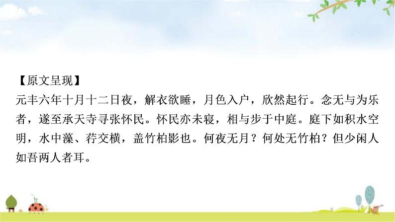 中考语文复习课内文言文基础储备练21记承天寺夜游课件第2页