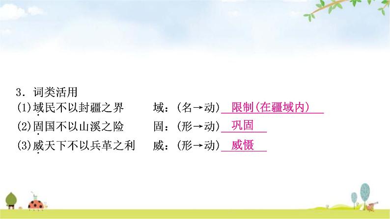 中考语文复习课内文言文基础储备练23得道多助，失道寡助课件第5页