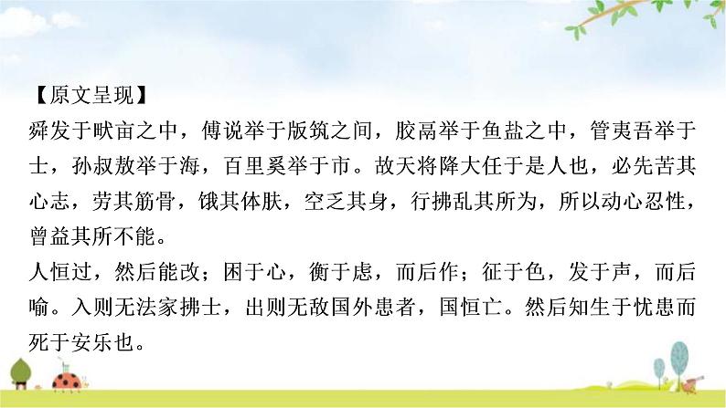 中考语文复习课内文言文基础储备练25生于忧患，死于安乐课件第2页