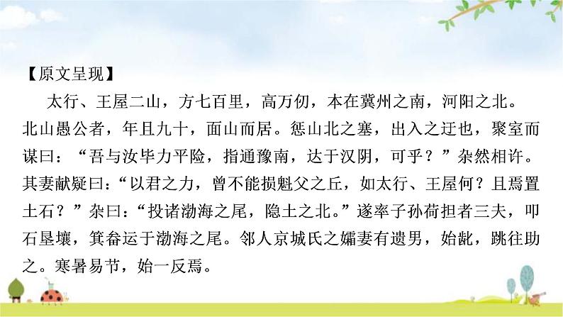 中考语文复习课内文言文基础储备练26愚公移山课件第2页
