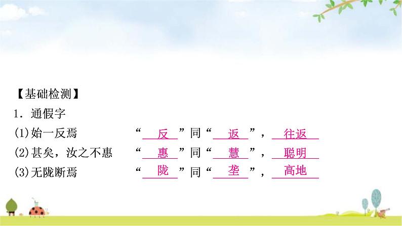 中考语文复习课内文言文基础储备练26愚公移山课件第4页