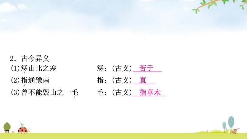 中考语文复习课内文言文基础储备练26愚公移山课件第5页