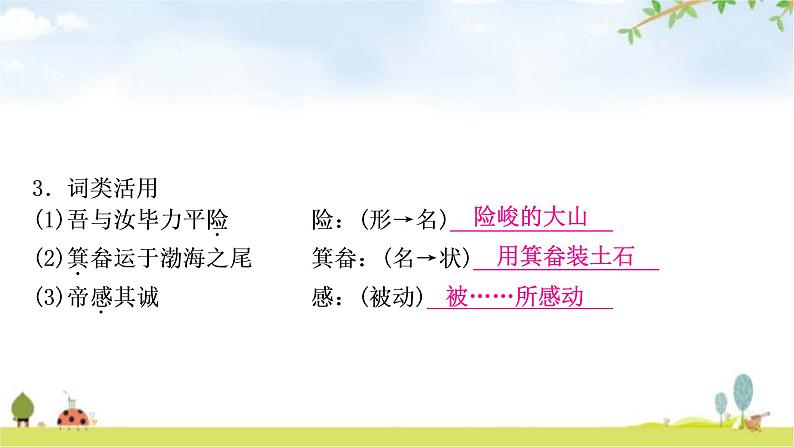 中考语文复习课内文言文基础储备练26愚公移山课件第6页