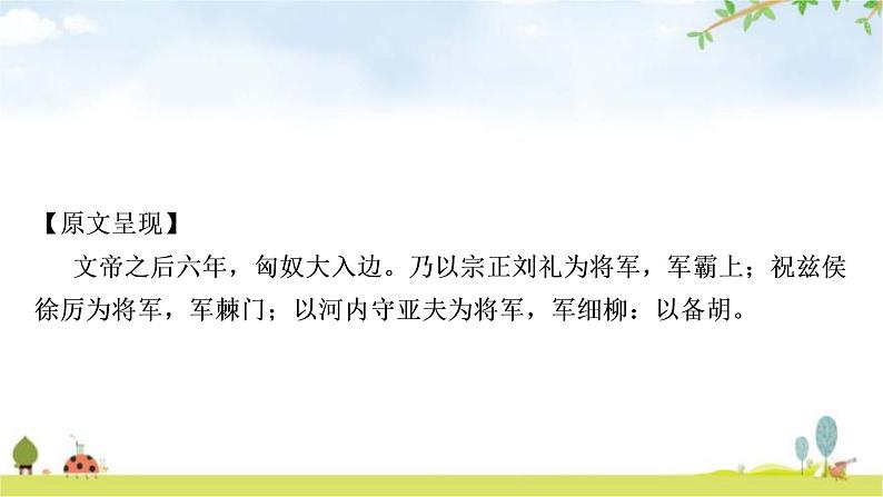 中考语文复习课内文言文基础储备练27周亚夫军细柳课件第2页