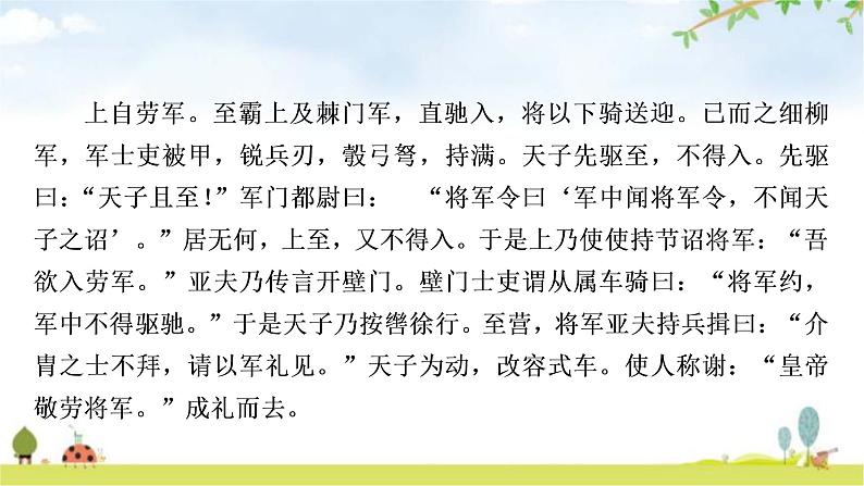 中考语文复习课内文言文基础储备练27周亚夫军细柳课件第3页