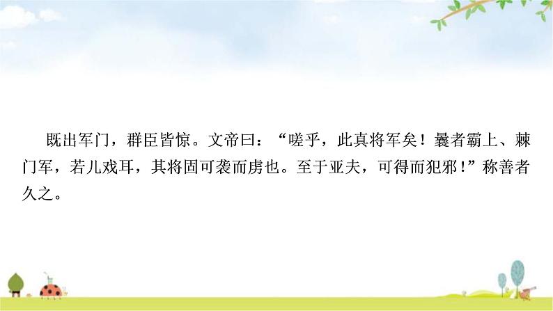 中考语文复习课内文言文基础储备练27周亚夫军细柳课件第4页