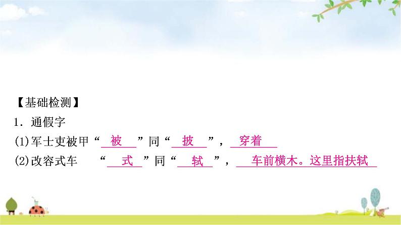 中考语文复习课内文言文基础储备练27周亚夫军细柳课件第5页