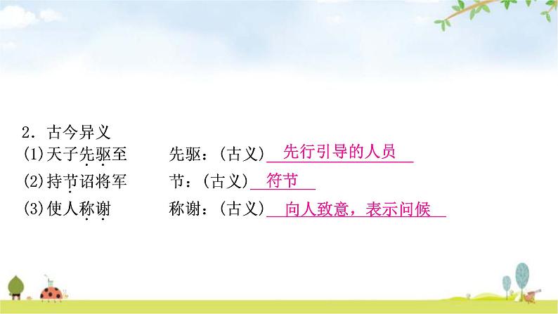 中考语文复习课内文言文基础储备练27周亚夫军细柳课件第6页