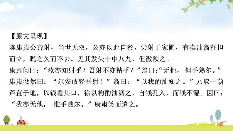 中考语文复习课内文言文基础储备练29卖油翁课件02