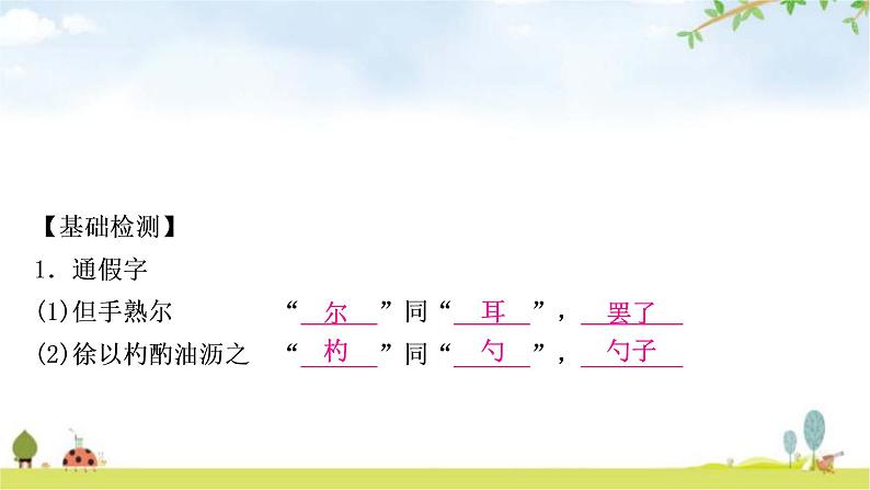 中考语文复习课内文言文基础储备练29卖油翁课件03