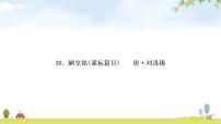中考语文复习课内文言文基础储备练30陋室铭课件