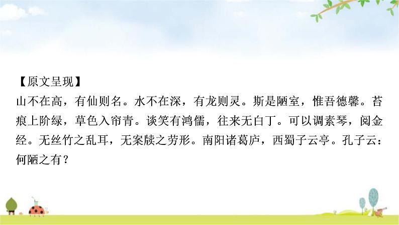 中考语文复习课内文言文基础储备练30陋室铭课件02