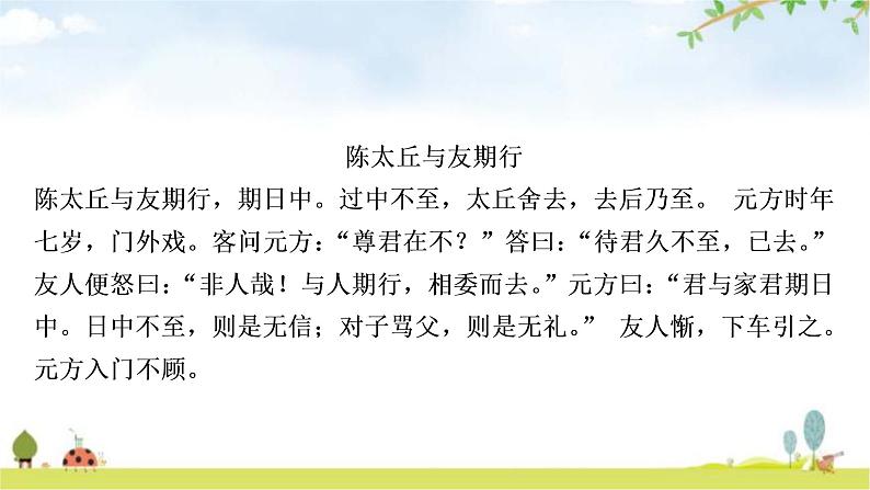 中考语文复习课内文言文基础储备练33《世说新语》二则课件第4页