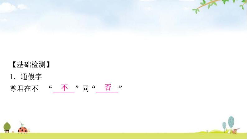 中考语文复习课内文言文基础储备练33《世说新语》二则课件第5页