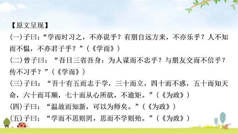 中考语文复习课内文言文基础储备练34《论语》十二章课件第2页