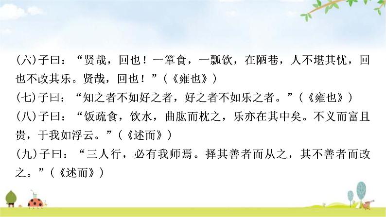 中考语文复习课内文言文基础储备练34《论语》十二章课件第3页
