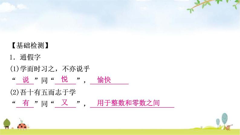 中考语文复习课内文言文基础储备练34《论语》十二章课件第5页