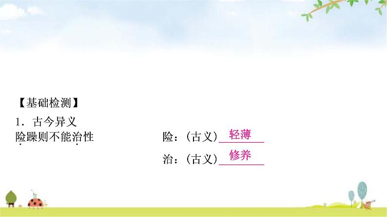 中考语文复习课内文言文基础储备练35诫子书课件03