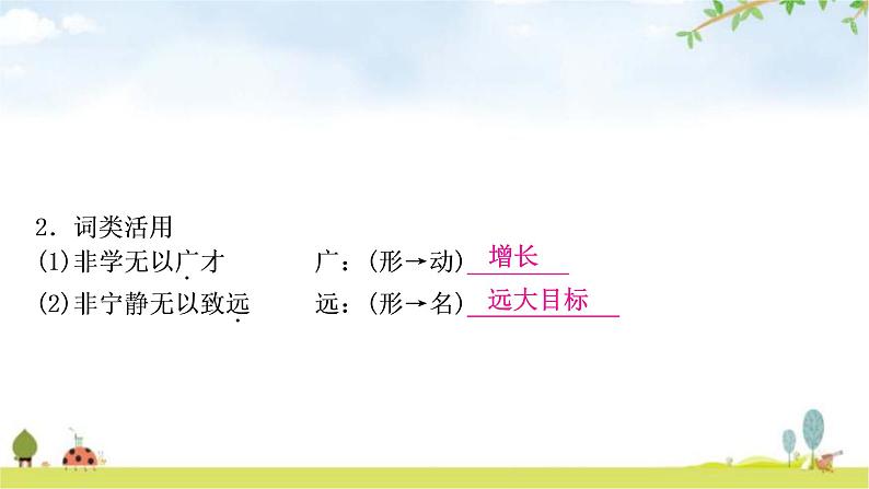 中考语文复习课内文言文基础储备练35诫子书课件04