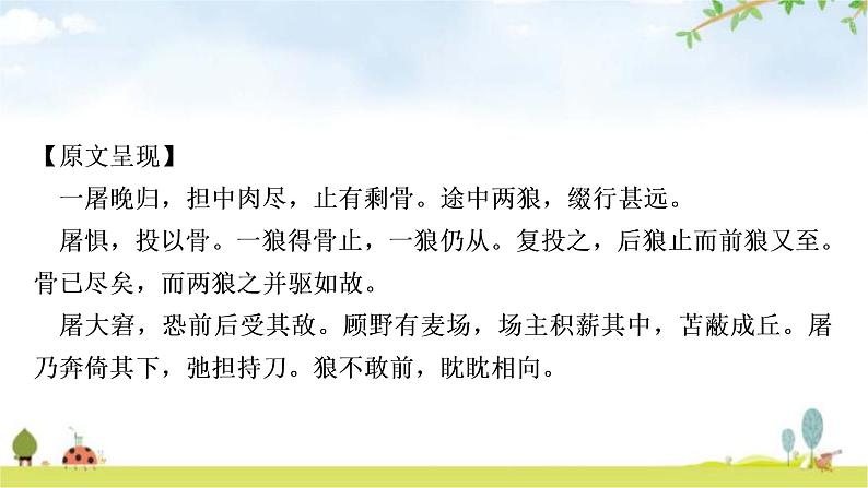 中考语文复习课内文言文基础储备练36狼课件02