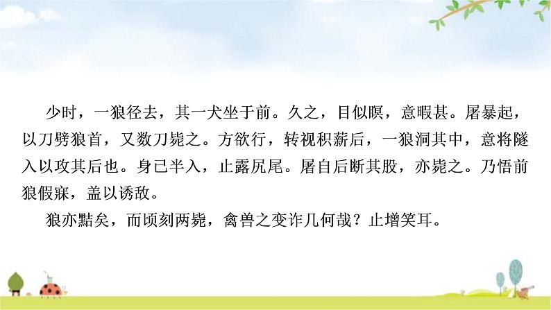 中考语文复习课内文言文基础储备练36狼课件03
