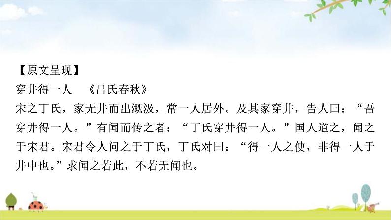 中考语文复习课内文言文基础储备练37寓言二则课件02
