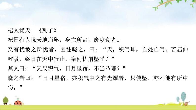 中考语文复习课内文言文基础储备练37寓言二则课件03