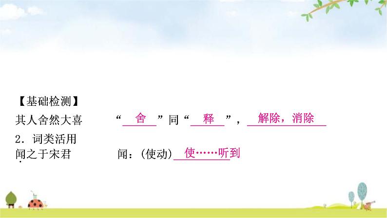 中考语文复习课内文言文基础储备练37寓言二则课件05