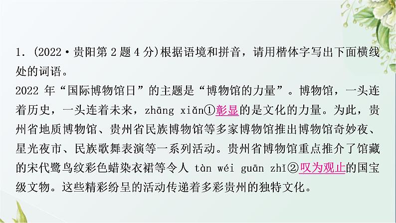 中考语文复习基础积累专题一字音、字形教学课件第4页