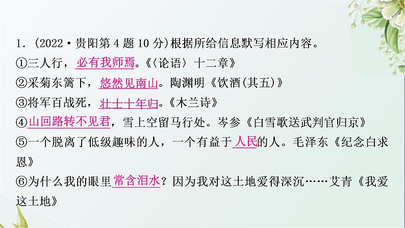 中考语文复习基础积累专题三诗文名句默写教学课件第4页