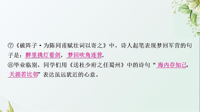 中考语文复习基础积累专题三诗文名句默写教学课件第5页