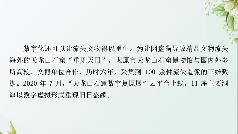 中考语文复习阅读能力专题九非连续性文本阅读教学课件07