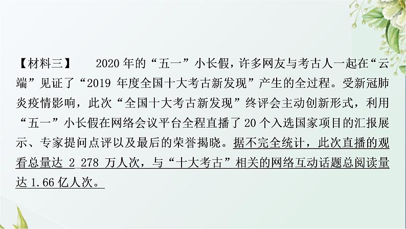 中考语文复习阅读能力专题九非连续性文本阅读教学课件08