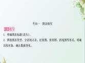 中考语文复习语言运用考点4图文转述教学课件
