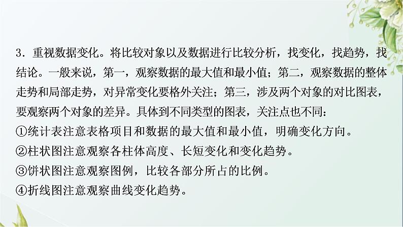 中考语文复习语言运用考点4图文转述教学课件第3页