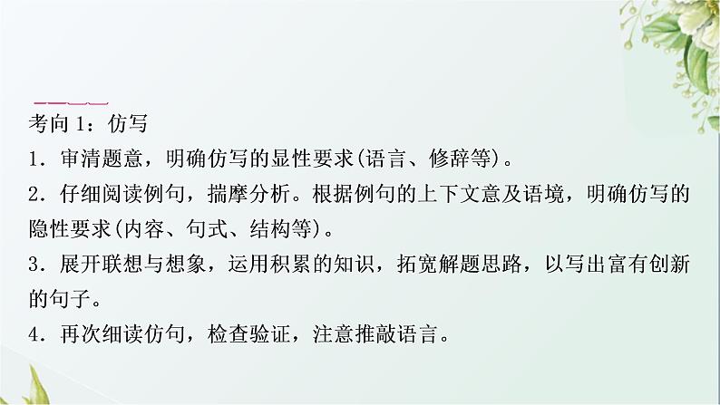 中考语文复习语言运用考点6仿写、补写教学课件02
