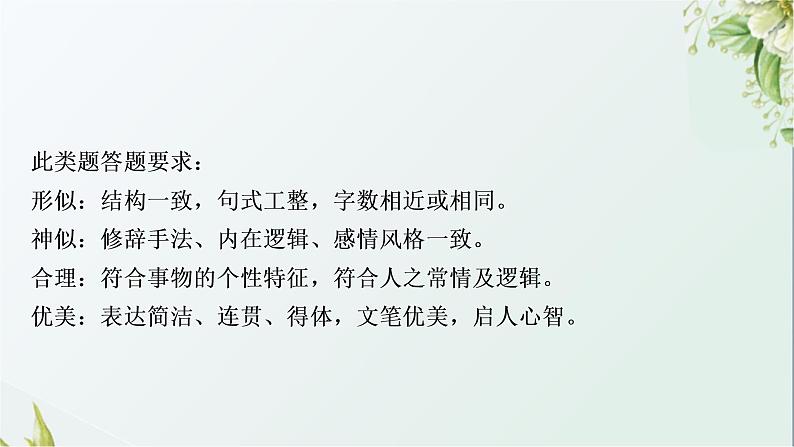 中考语文复习语言运用考点6仿写、补写教学课件03