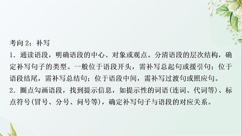 中考语文复习语言运用考点6仿写、补写教学课件04