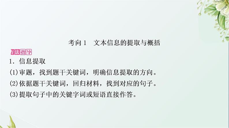 中考语文复习语言运用考点7材料概括与探究教学课件第2页