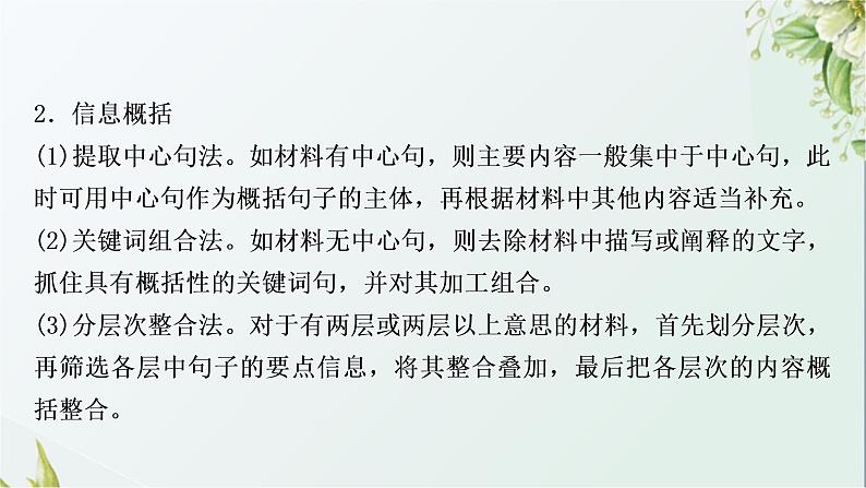 中考语文复习语言运用考点7材料概括与探究教学课件第3页