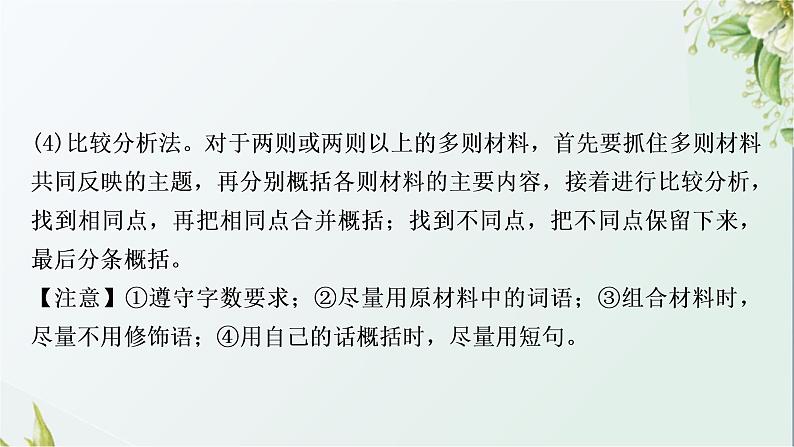 中考语文复习语言运用考点7材料概括与探究教学课件第4页