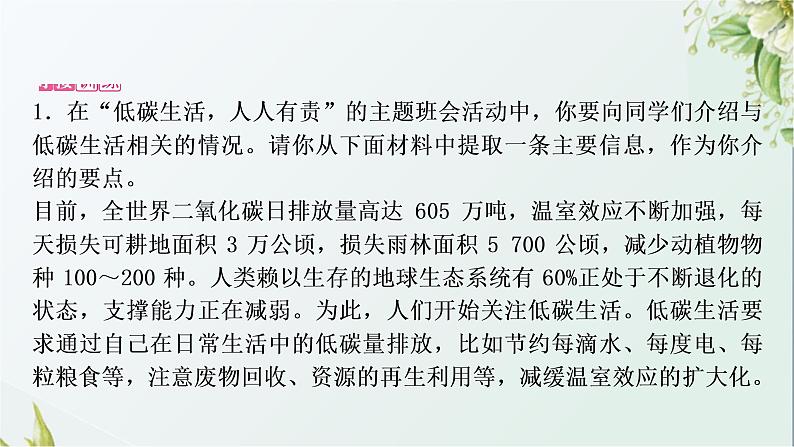 中考语文复习语言运用考点7材料概括与探究教学课件第5页