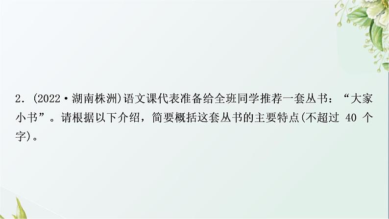 中考语文复习语言运用考点7材料概括与探究教学课件第7页