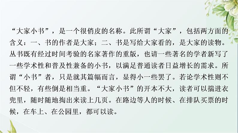 中考语文复习语言运用考点7材料概括与探究教学课件第8页