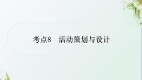 中考语文复习语言运用考点8活动策划与设计教学课件