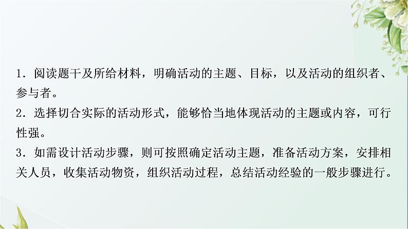 中考语文复习语言运用考点8活动策划与设计教学课件第2页