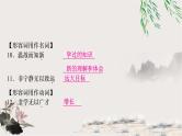 中考语文复习课内文言文知识整合练3-125个词类活用教学课件